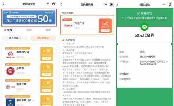 快来！工行在发消费券啦，满100元减50元！这次别再错过一个亿啦