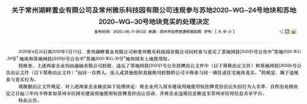 重磅丨彻查土拍乱象：苏州将雅居乐、金地等旗下8家子公司列入失信人名单，3年禁止拿地