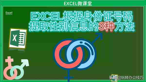 公式大公开:使用Excel找出省份、出生日期、性别、年龄、星座生肖