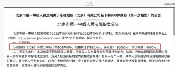 乐视系资产再被拍卖！908件商标84万起拍，大楼、服务器、专利都已被拍卖