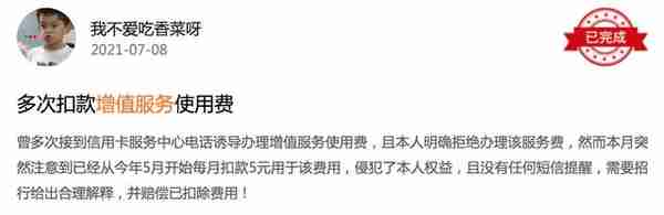 每年扣费12亿？招商银行信用卡陷“增值服务”风波