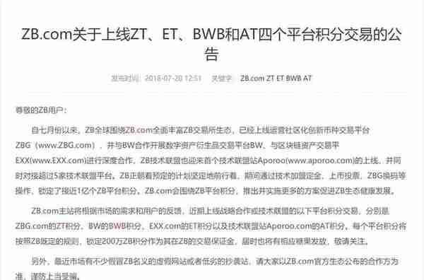 两次维权ZB系交易所，我和ZB的魔幻往事