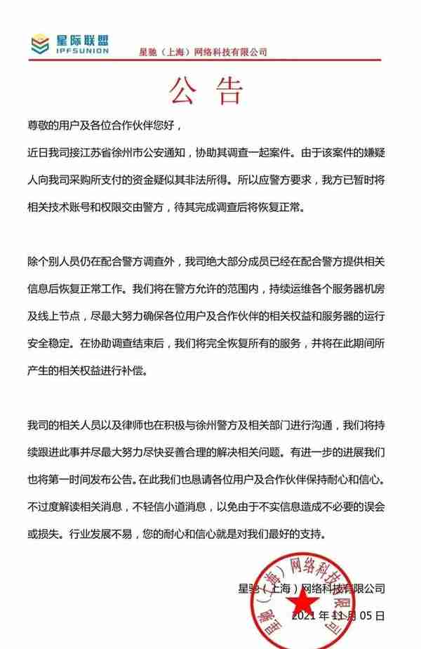 星际联盟被查，引发中安链控UPS（优普斯）崩盘