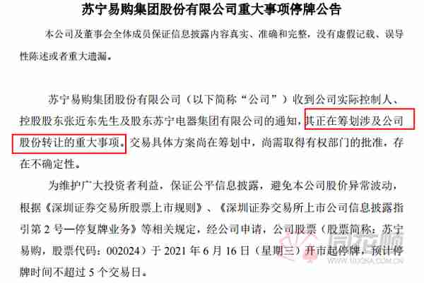 多重利空连环暴击 股价创出8年新低 苏宁易购紧急停牌筹划股权转让