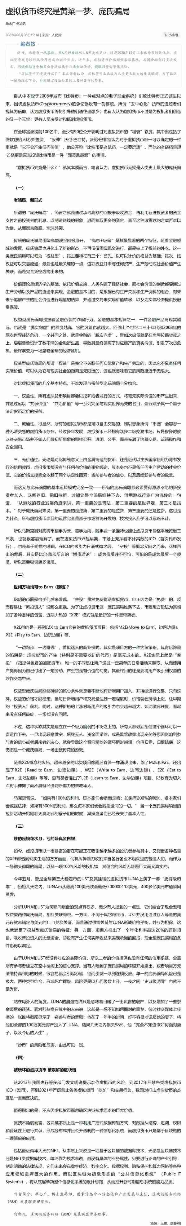 人民网评‘虚拟货币是一项100%风险的投机物，其本质是庞氏骗局’