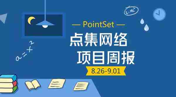 PointSet（点集）项目周报「第三期」