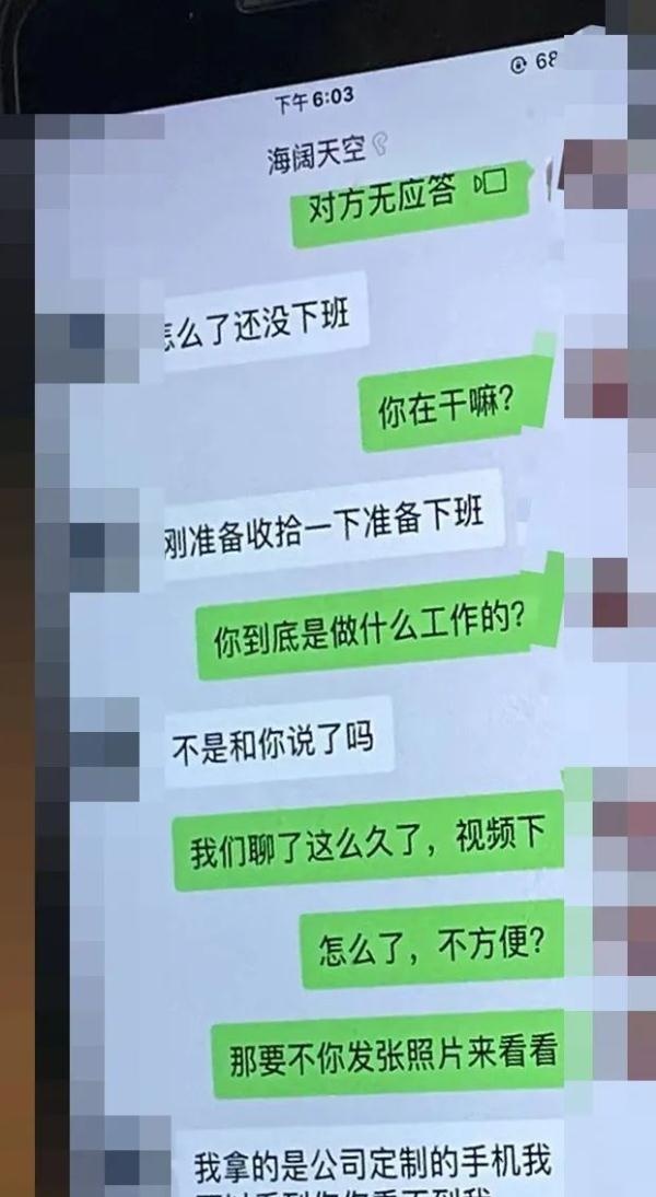 老妈总是玩手机到半夜，男的要给她西湖边买房？民警一看照片急了