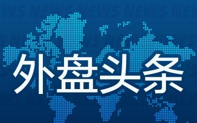 外盘头条:研究称美通胀达40年最高水平 信用卡违约达10年最高 策略师称联储将加息至8% 两年期美债收益率破6%