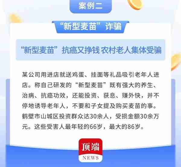 河南公布6大老人诈骗典型案例