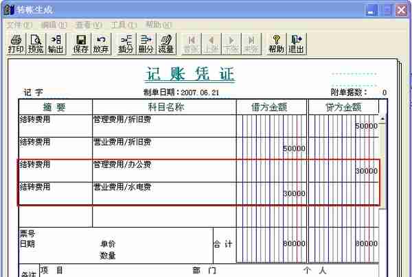 T3对应结转详解