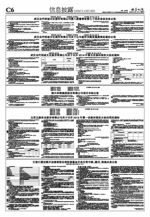 武汉当代明诚文化股份有限公司第八届董事会第七十四次会议决议公告