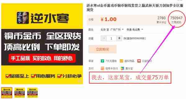 实锤：王思聪弃坑《逆水寒》金价暴跌80%，商人滞销10亿金