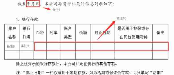 货币资金实质性底稿：银行函证