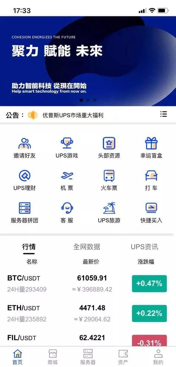 星际联盟被查，引发中安链控UPS（优普斯）崩盘