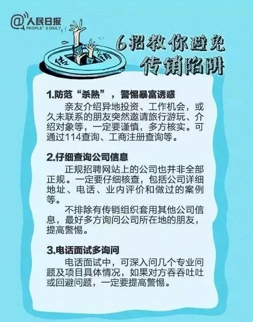 理财传销死灰复燃，提醒家中老人小心！（附34个传销组织名单）