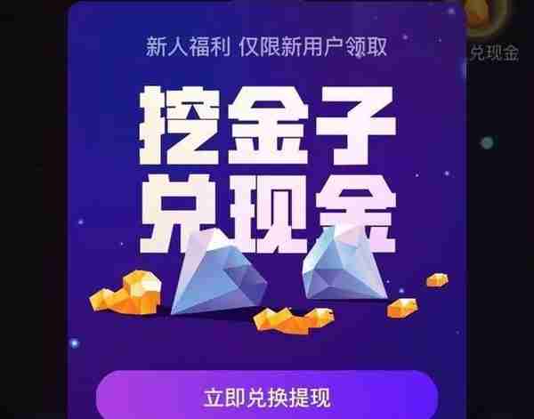 网易星球大打擦边球 开通现金兑付渠道