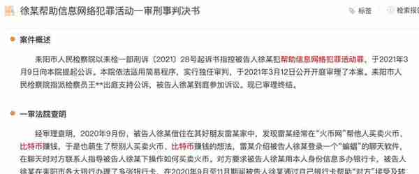 郭志浩律师：注意！虚拟货币量化搬砖，涉嫌“帮信罪”大量被查