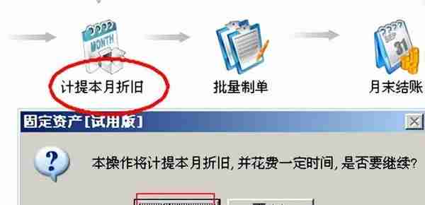 「用友T3」固定资产如何修改每月折旧额