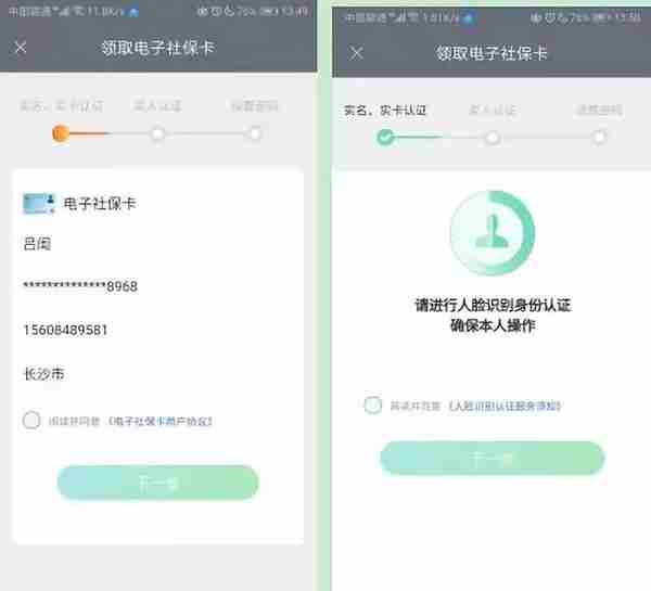 再见了！社保卡