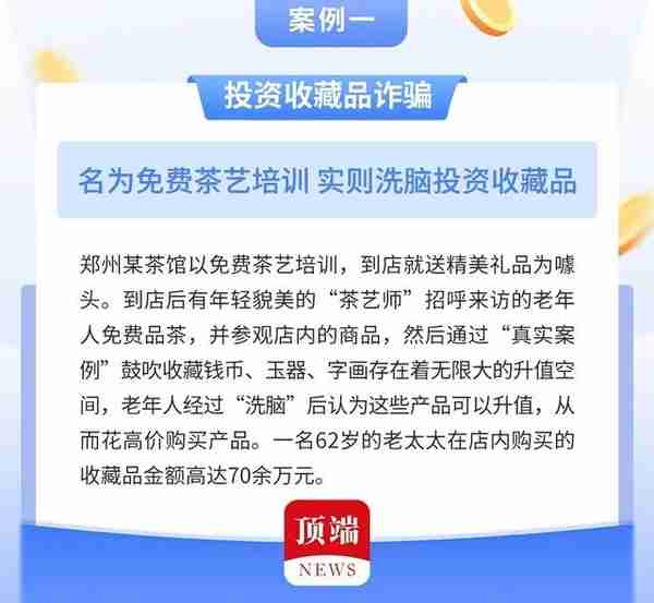 河南公布6大老人诈骗典型案例