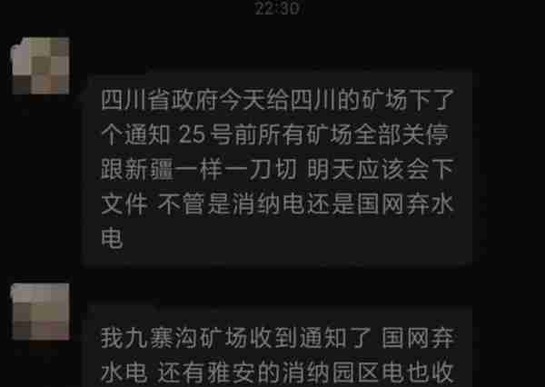 历史性的一天！四川刚刚出手，比特币矿场集体断电，所有矿场被关？网友：干得漂亮，显卡终于可以降价了