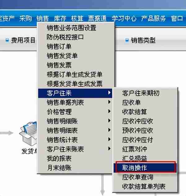 用友T3标准版销售管理详细操作流程