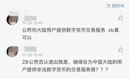 多家比特币交易所被传停止运营，ZB中币“辟谣”反惹争议