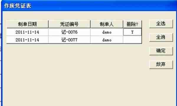 用友T3删除、插入凭证及常用快捷键