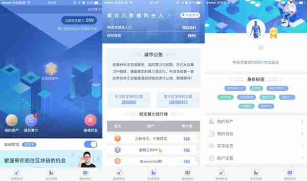 手机“挖矿”到底是什么？详细介绍移动互联中的区块链技术