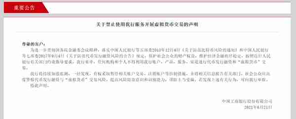 重磅！央行约谈后支付宝、各大银行齐公告：全面封杀虚拟货币交易