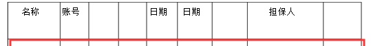 货币资金实质性底稿：银行函证