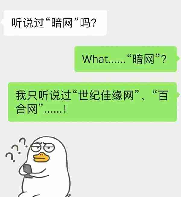 远离“暗网”，远离犯罪