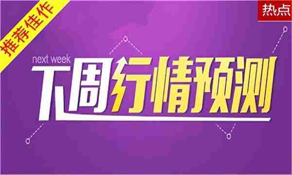 万金临：4.23下周黄金走势解读，黄金白银涨跌分析及解套解锁策略