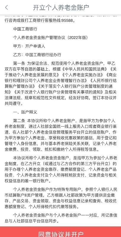 记者体验：手把手教你开养老金账户，可绑定其他银行借记卡