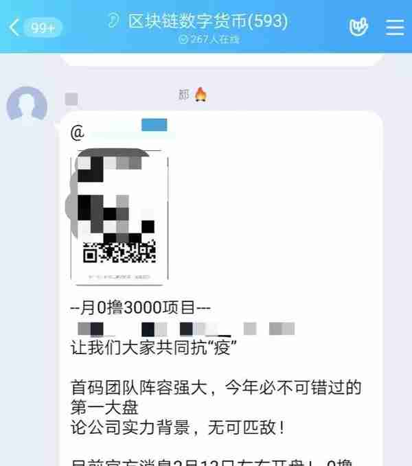 资金盘借疫情营销：号称抗疫做公益，其实在收割中老年韭菜