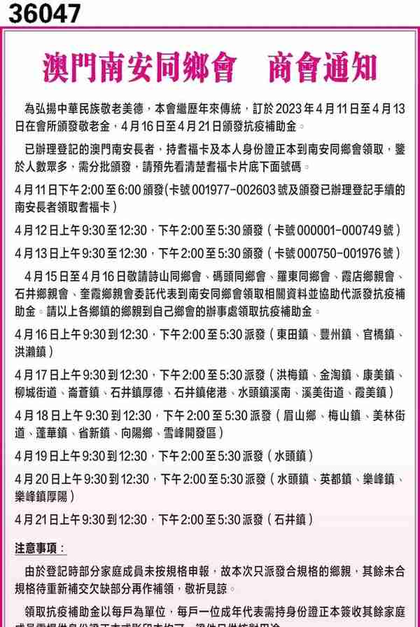 澳门南安同乡会商会派发敬老金和抗疫补助金，政府是否派钱？