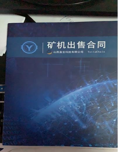 扩散！打着区块链存储的旗号山西盈宝公司被指非法集资传销