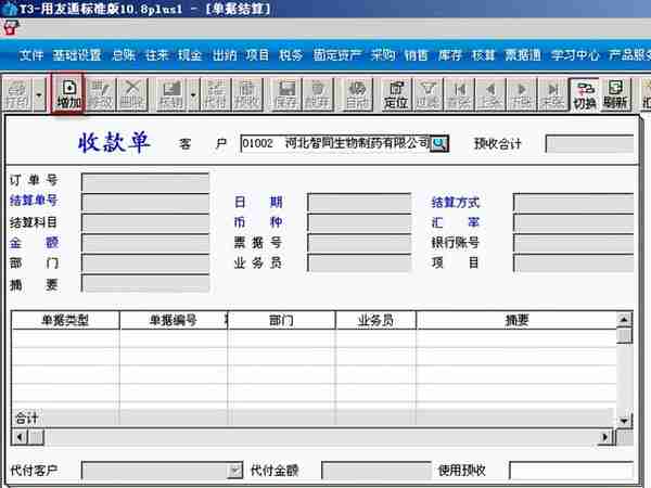 用友T3标准版销售管理详细操作流程