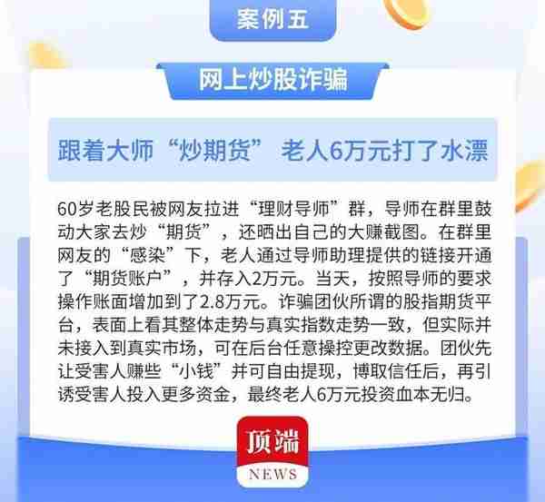 河南公布6大老人诈骗典型案例