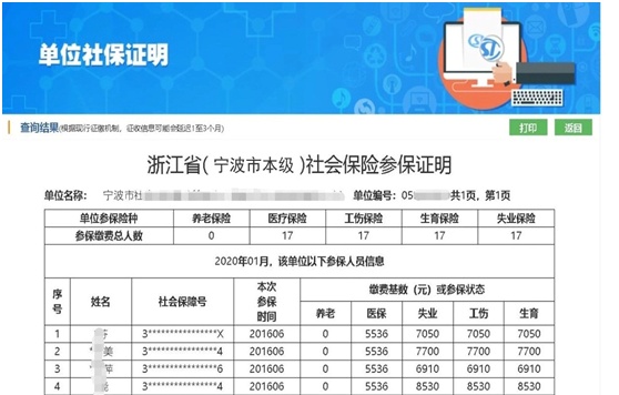 4月9日起宁波将上线运行省级社保系统 网上办理指南看这里