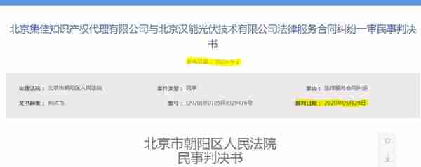 因专利代理合同纠纷，汉能系企业630余万财产被查封