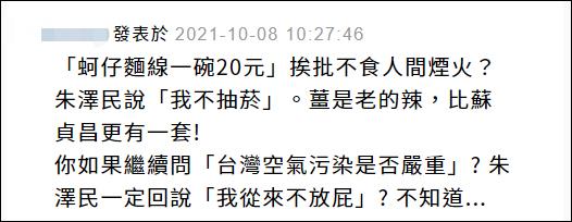 内讧？民进党“立委”因一碗蚵仔面线的价格吵起来了