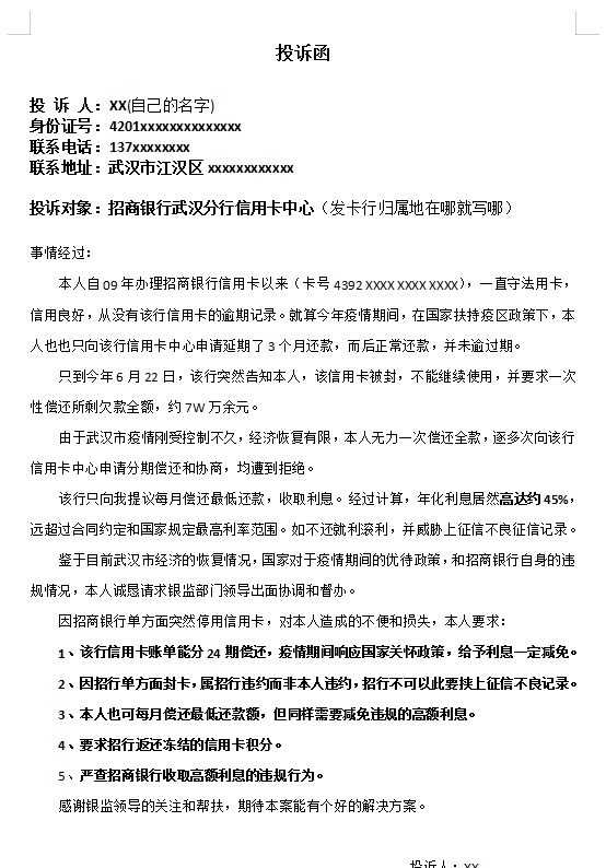 疫情期间未逾期也被封信用卡？手把手教你向银监会写投诉函