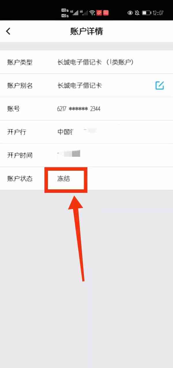 案例探讨 | 交易数字货币银行卡被司法机关冻结，如何解冻？