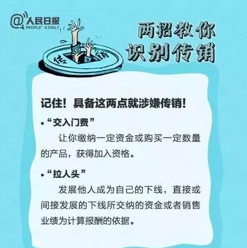 理财传销死灰复燃，提醒家中老人小心！（附34个传销组织名单）