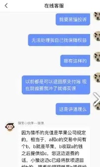 “猿币”只能充不能退？猿辅导和苹果打太极遭投诉