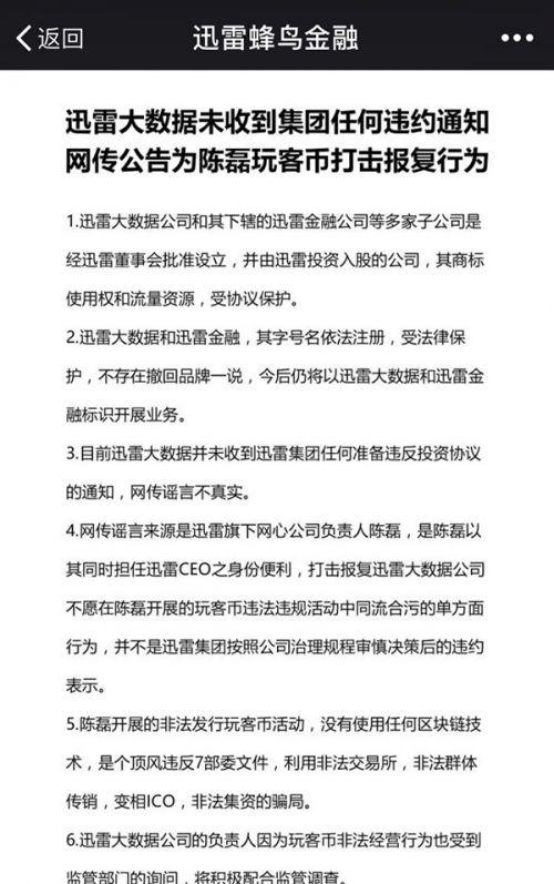 40天暴涨80倍是骗局还是机遇？迅雷自揭玩客币真相