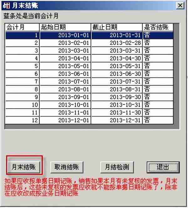 用友T3标准版销售管理详细操作流程