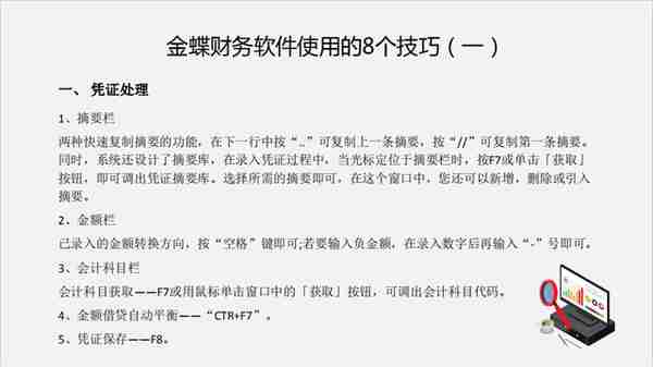 发现一江苏女会计，汇总的金蝶用友财务软件操作流程，十分详细