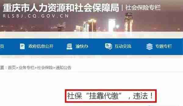 社会保险“挂靠代缴”属违法，那你知道这四类合法的补缴方式吗？